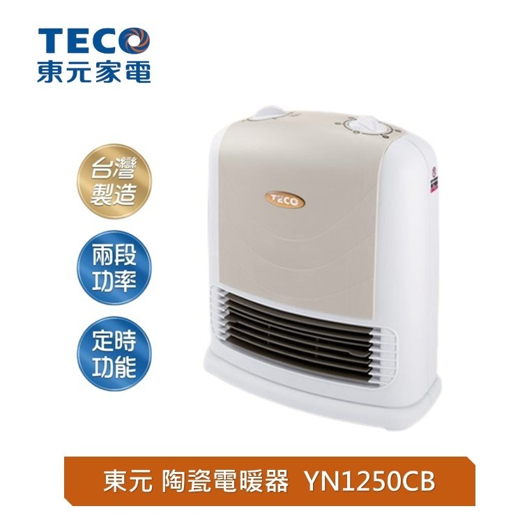 【TECO 東元】陶瓷電暖器 YN1250CB